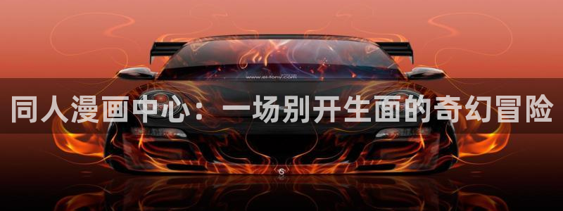 51漫画免费官网